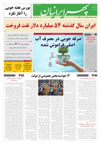 روزنامه سپهرایرانیان شماره 1600