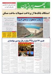 روزنامه سپهرایرانیان شماره 1601