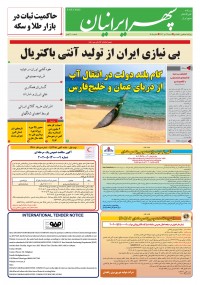روزنامه سپهرایرانیان شماره 1605