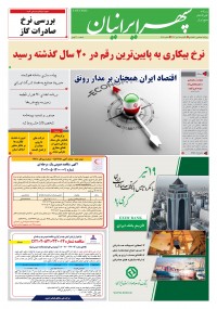 روزنامه سپهرایرانیان شماره 1606