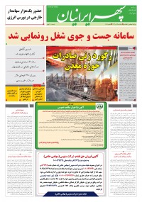 روزنامه سپهرایرانیان شماره 1607