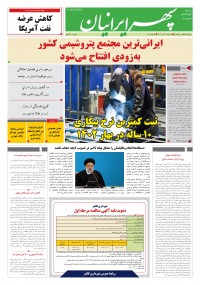 روزنامه سپهرایرانیان شماره 1608