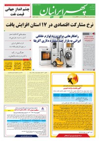 روزنامه سپهرایرانیان شماره 1609