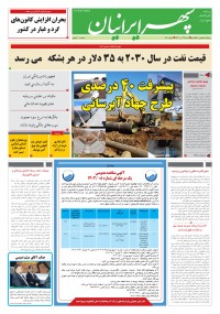 روزنامه سپهرایرانیان شماره 1610