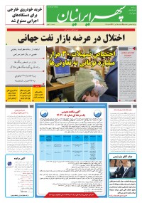 روزنامه سپهرایرانیان شماره 1611