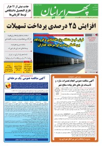 روزنامه سپهرایرانیان شماره 1617