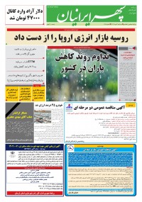 روزنامه سپهرایرانیان شماره 1618