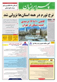 روزنامه سپهرایرانیان شماره 1619