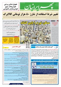 روزنامه سپهرایرانیان شماره 1620