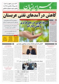 روزنامه سپهرایرانیان شماره 1622