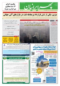 روزنامه سپهرایرانیان شماره 1623