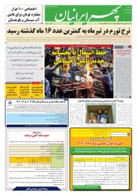 روزنامه سپهرایرانیان شماره 1624