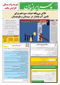 روزنامه سپهرایرانیان شماره 1625