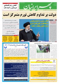 روزنامه سپهرایرانیان شماره 1626