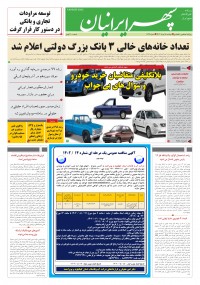 روزنامه سپهرایرانیان شماره 1627