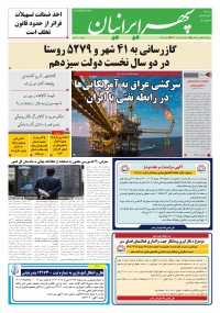 روزنامه سپهرایرانیان شماره 1628