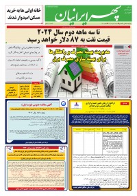 روزنامه سپهرایرانیان شماره 1630