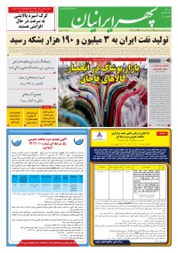 روزنامه سپهرایرانیان شماره 1633