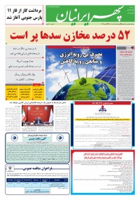 روزنامه سپهرایرانیان شماره 1634