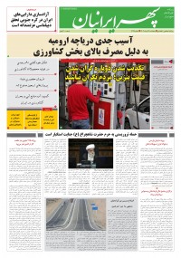 روزنامه سپهرایرانیان شماره 1635