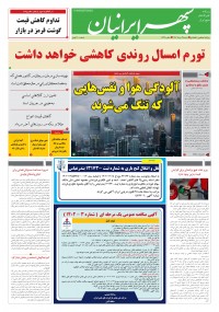 روزنامه سپهرایرانیان شماره 1636