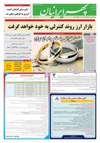 روزنامه سپهرایرانیان شماره 1637