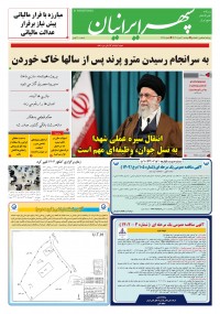 روزنامه سپهرایرانیان شماره 1638