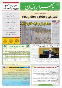 روزنامه سپهرایرانیان 1661