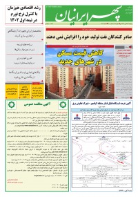 روزنامه سپهرایرانیان 1662