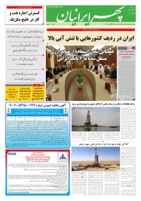 روزنامه سپهرایرانیان 1663