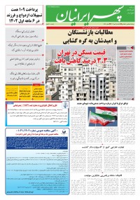روزنامه سپهرایرانیان 1664