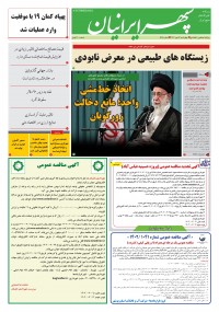 روزنامه سپهرایرانیان 1666