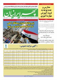 روزنامه سپهرایرانیان شماره 1700