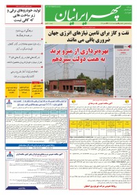 روزنامه سپهرایرانیان 1711
