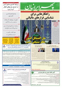 روزنامه سپهرایرانیان 1712