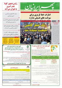 روزنامه سپهرایرانیان 1713