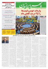 روزنامه سپهرایرانیان 1714