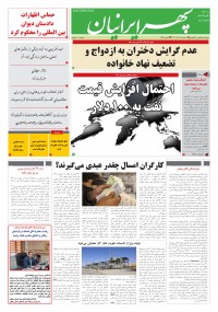 روزنامه سپهرایرانیان 1715