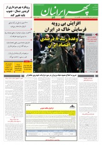 روزنامه سپهرایرانیان 1716