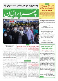 روزنامه سپهرایرانیان شماره 956