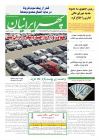 روزنامه سپهرایرانیان شماره 959