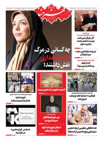 روزنامه هنرمند شماره 1409