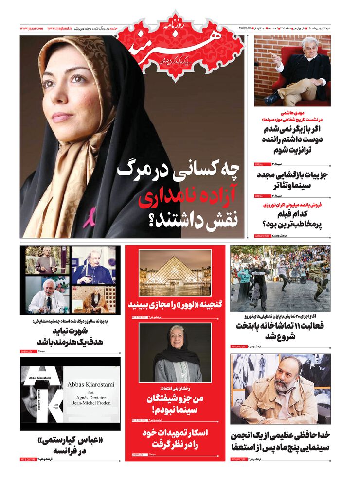 روزنامه هنرمند شماره 1409