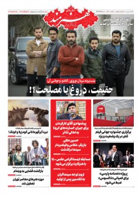 روزنامه هنرمند شماره 1410