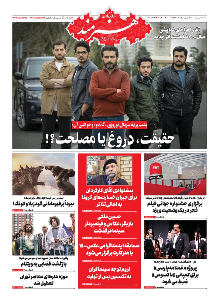 روزنامه هنرمند شماره 1410