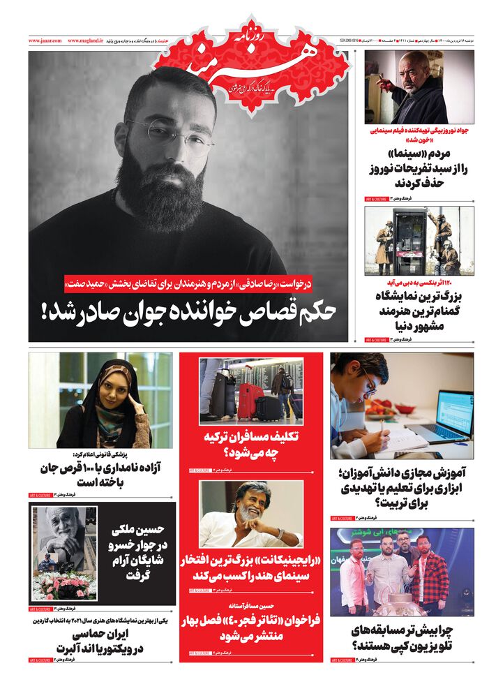 روزنامه هنرمند شماره 1411