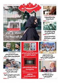 روزنامه هنرمند شماره 1412