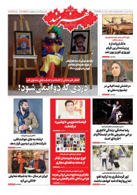 روزنامه هنرمند شماره 1413