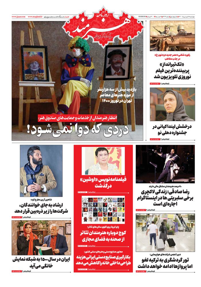 روزنامه هنرمند شماره 1413