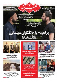 روزنامه هنرمند شماره 1414